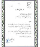 مدیر کیفیت نمونه استانی 1397